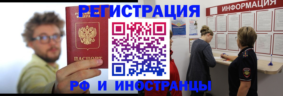 прописка для работы в Лермонтове