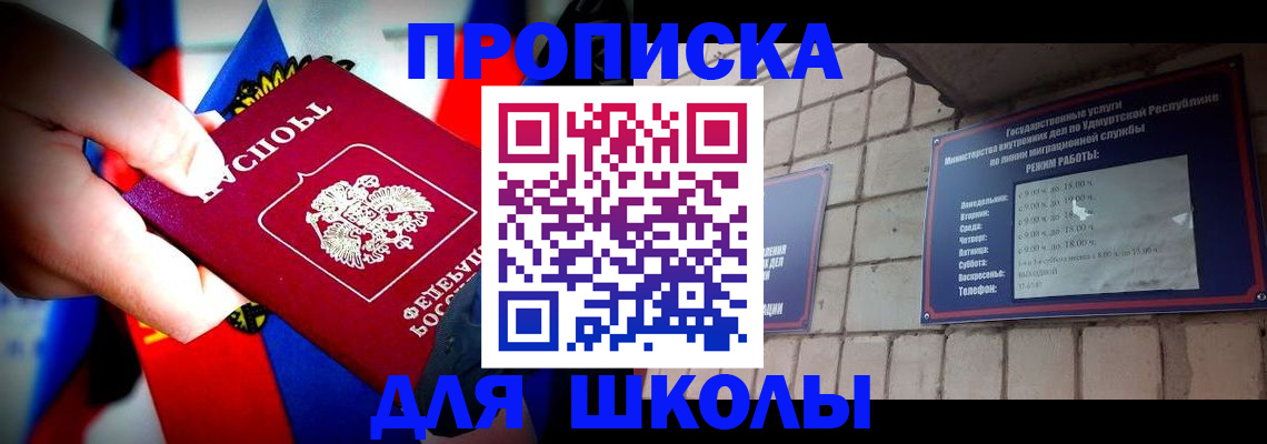 регистрация для школы в Лермонтове
