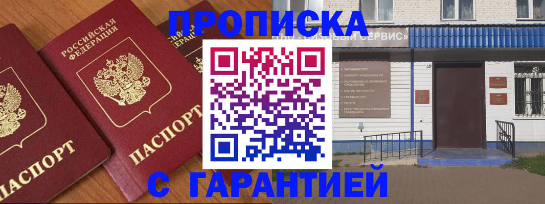 временная регистрация недорого в Лермонтове